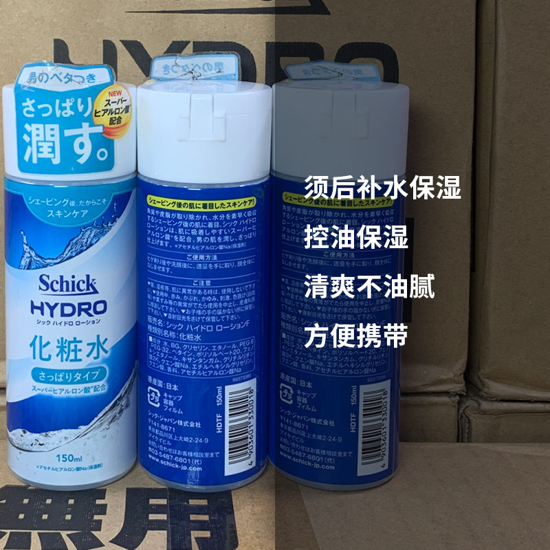 舒适schick男士须后水水次元玻尿酸化妆水爽肤水150ml控油 清爽型,淘宝优惠券,粉丝福利购,淘宝优惠卷