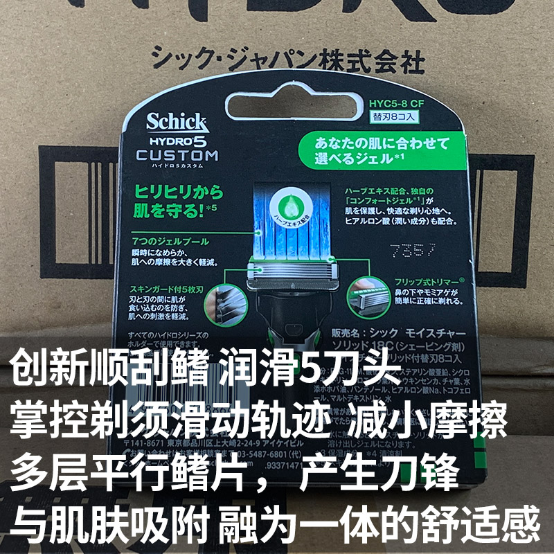 schick舒适HYDRO5水次元5瓣型超感剃须刀刮胡刀片刀头8片装CUSTOM - 图1