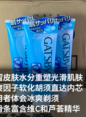 gatsby杰士派男士剃须剃须啫喱