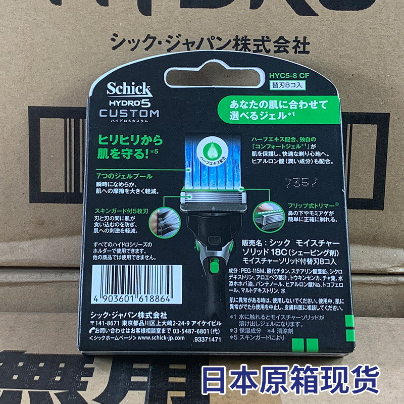 schick舒适HYDRO5水次元5瓣型超感剃须刀刮胡刀片刀头8片装CUSTOM - 图0