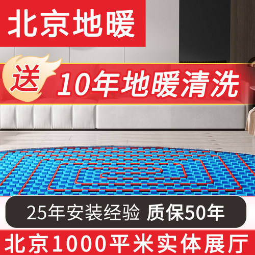 北京地暖安装地暖家用全套设备北京地暖安装正品授权 - 图1