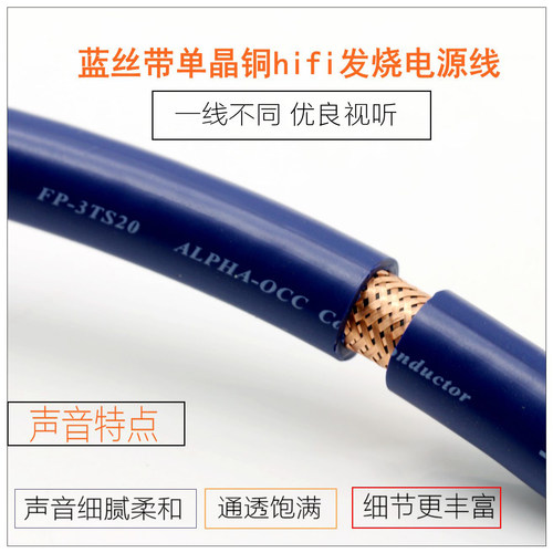 保真古河Furutech FP3TS20蓝丝带OCC单结晶铜 hifi发烧电源散线 - 图0