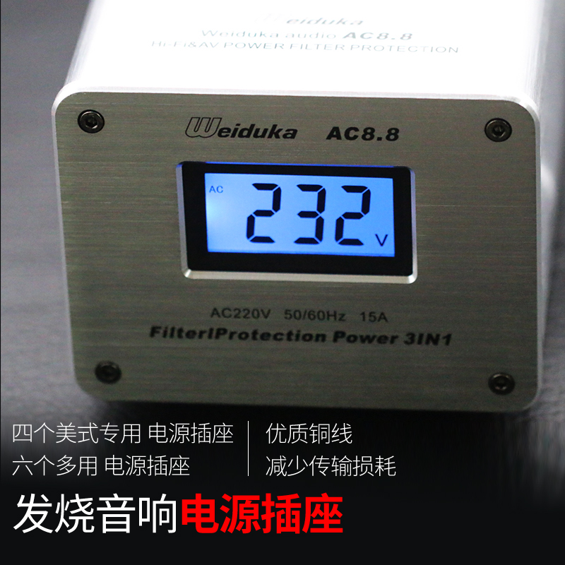 Weiduka AC8.8电源净化器220v直流滤波器排插发烧音响电源插座 - 图2