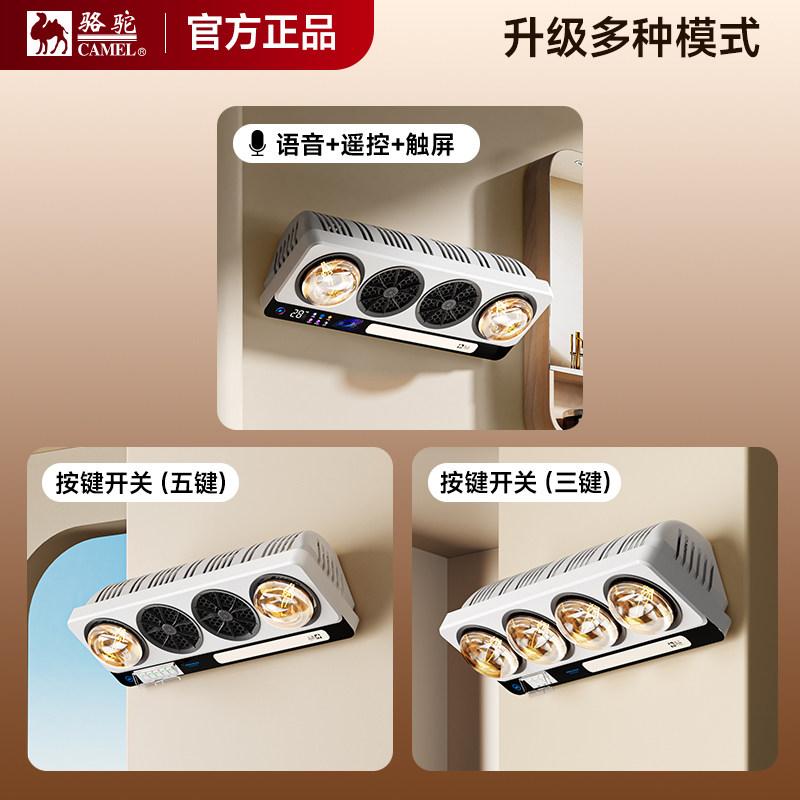 骆驼壁挂浴霸语音灯暖风暖照明免打孔壁挂式防爆灯泡沐浴卫生间,淘宝优惠券,粉丝福利购,淘宝优惠卷