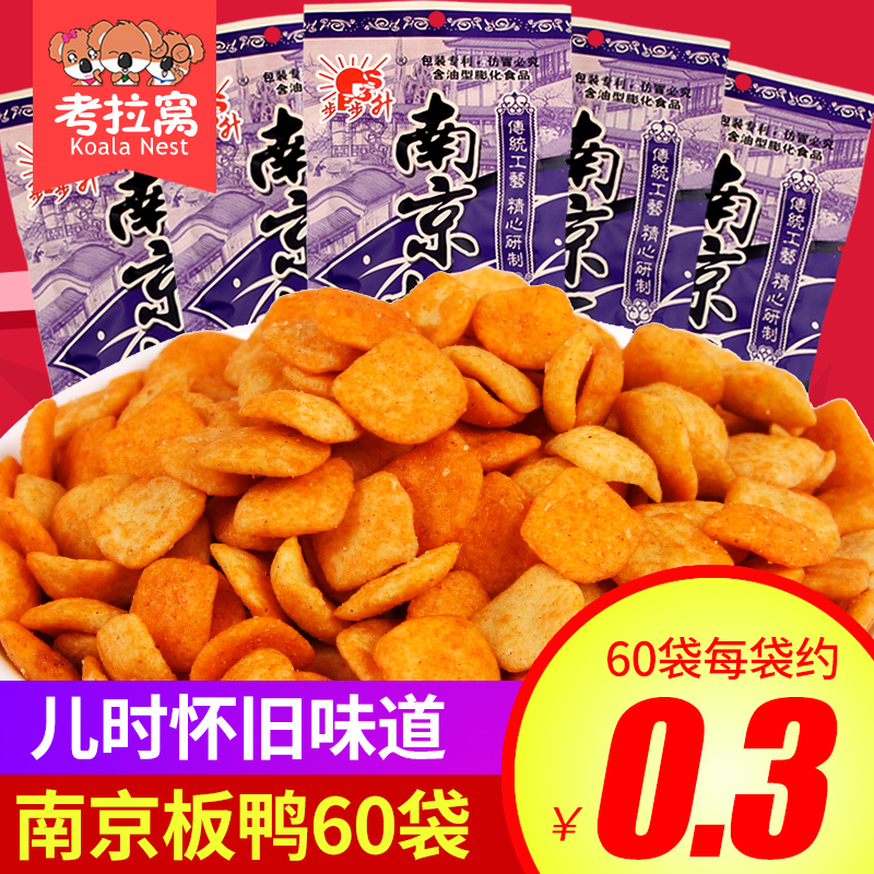 8090后童年经典怀旧零食小吃休闲食品步步升南京板鸭膨化礼包解馋