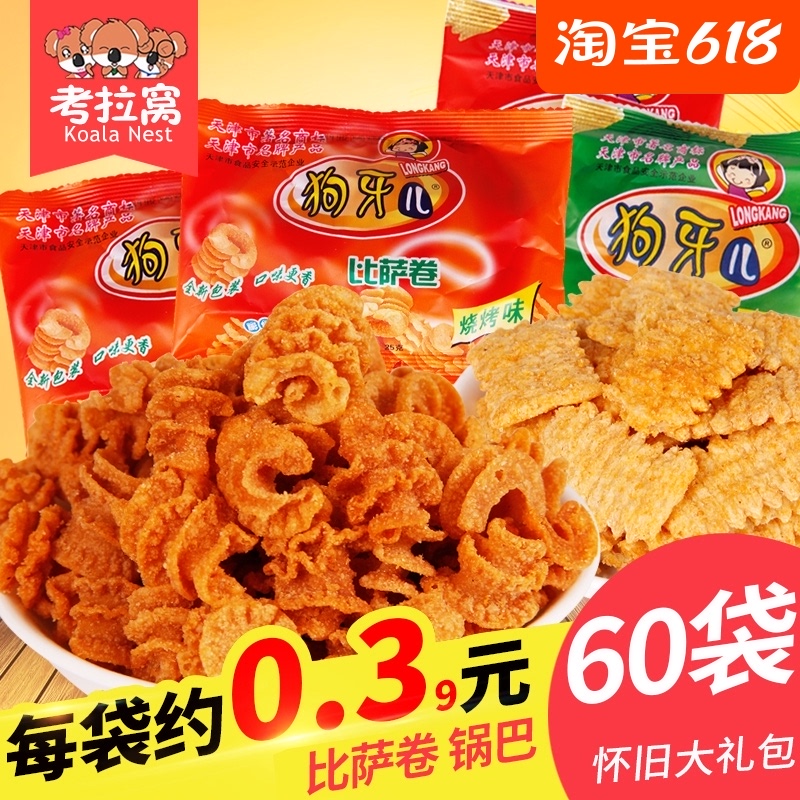 狗牙儿比萨卷锅巴解馋怀旧小时候的零食品60包袋装休闲膨化小吃