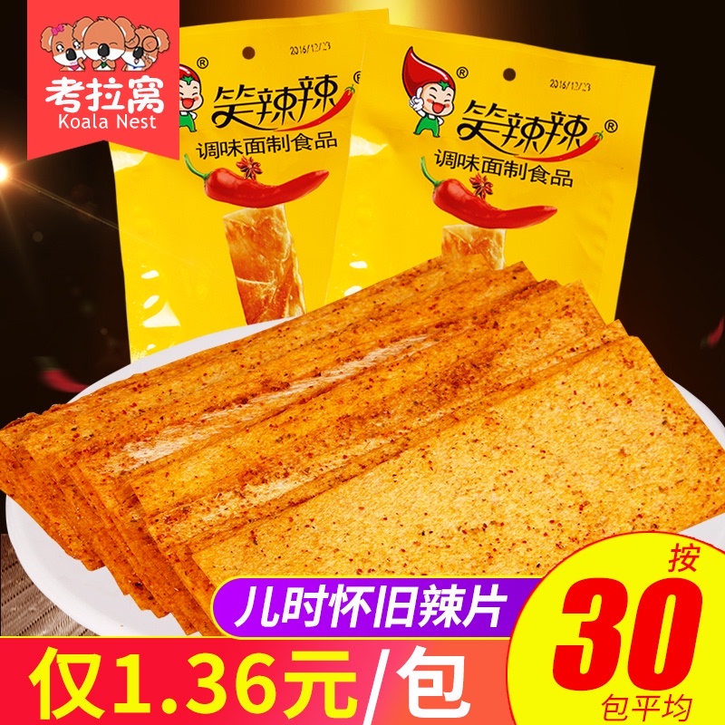 笑辣辣印度飞饼辣条香辣片80后怀旧零食小吃休闲食品麻辣儿时干的