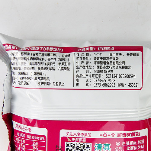 米多奇馍香小趣烤馍片馍丁早餐耐吃零食小吃休闲食品整箱多味混装 - 图2