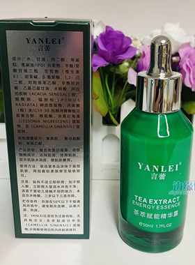 言蕾茶萃赋能精华露50ML