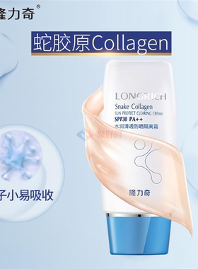 正品隆力奇水润清透防晒隔离霜50g 水润防护 