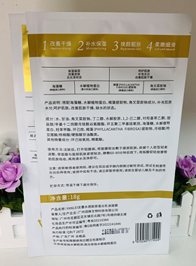 正品言蕾提拉紧致胶原面膜
