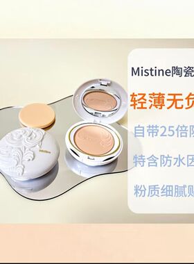 泰国Mistine新版COSMO陶瓷羽翼粉饼防晒定妆保湿控油防水遮瑕
