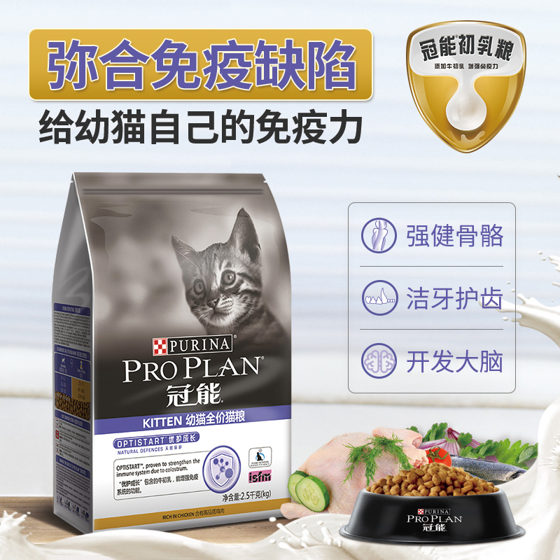 冠能幼猫成猫全价猫粮2.5kg宠物猫咪幼猫孕猫蓝猫英短美短<a href=
