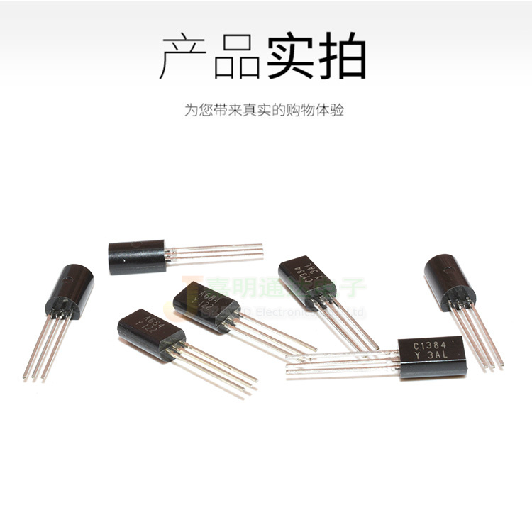 现货 2SA684 2SC1384 A684 C1384 三极管对管TO-92L质量保证 25个 - 图0