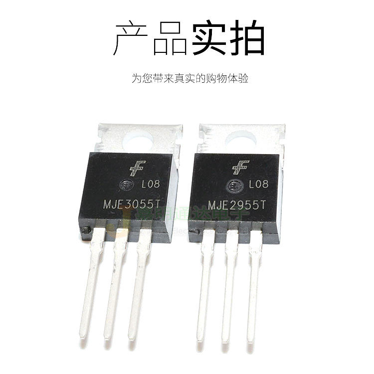 现货 MJE2955T MJE3055T MJE2955 MJE3055 TO-220三极管对管 5个_虎窝淘