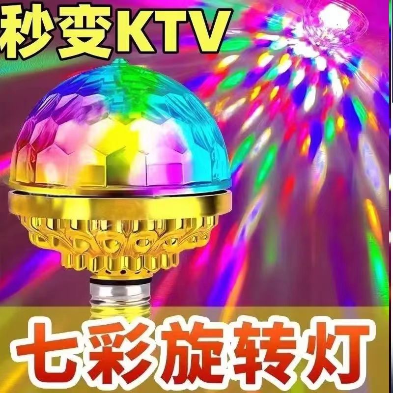 【买一送一】七彩旋转彩灯魔球灯泡家用KTV闪光灯室内房间氛围灯 - 图1