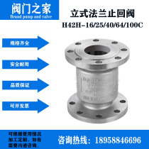 H42H-25C check valve backstop valve for H42H-25C vertical flange check valve