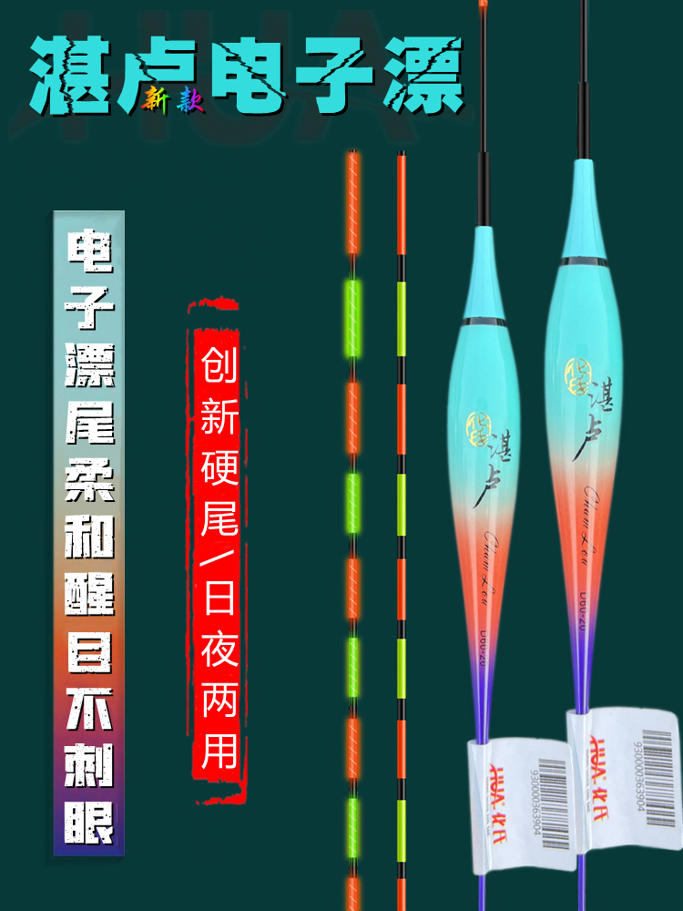 化氏湛卢2022电子漂D60纳米日夜两用钓鱼吃铅2345g浮漂夜光漂包邮 - 图0