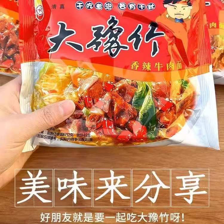 大豫竹方便面整箱袋装香辣牛肉面泡面速食怀旧零食品干脆面干吃面-图0