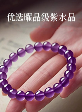乌拉圭天然紫水晶手串女款九紫离火单圈手链招财转运珠本命年礼物