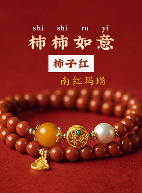 蛇年本命年南红玛瑙多圈手链女