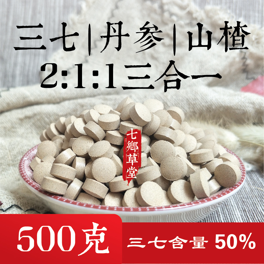 文山土特产三七粉丹参粉山楂粉三合一三七片粉压片500g包邮送礼品 - 图1