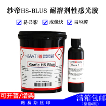 Louise printing equipment Italy Import silkscreen printed yarn imperium HS -BLUS solvent-resistant light-sensitive adhesive