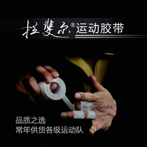 纯棉运动胶带专业篮球护指护踝打脚绷带理疗贴布足球攀岩防护推荐 - 图0