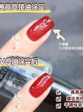 SECHEVITE快干亮油高亮速干