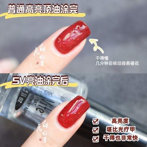店主推荐SECHE VITE快干亮油SV速干顶油环保持久免烤高亮封层套装 - 图1