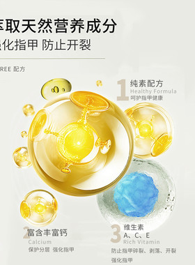 T80蛋白强韧护甲油强甲修复脆弱