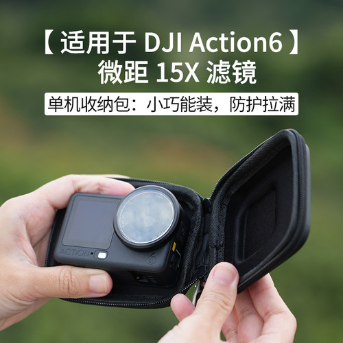 适用大疆DJI action6微距镜头近摄滤镜专业摄影机身包自拍杆配件 - 图3