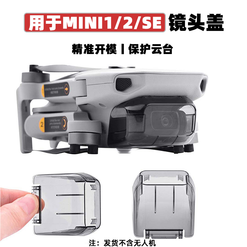 适用于大疆御3/2Pro云台保护罩MAVIC AIR2/2S/MINI2/SE镜头盖配件 - 图2