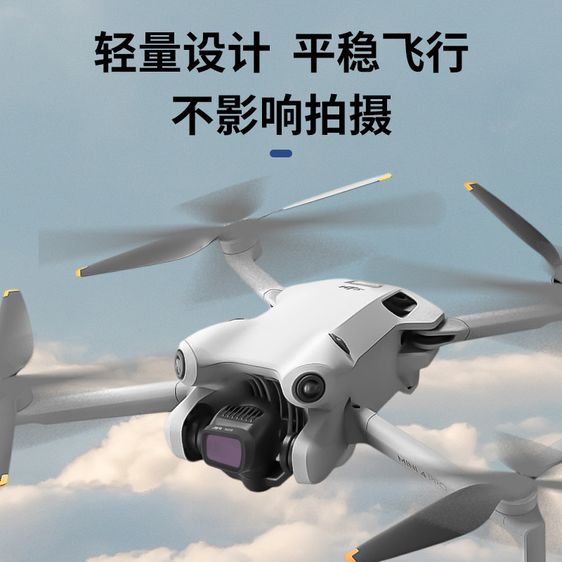适用于大疆mini4pro滤镜大疆DJIMini3无人机配件ND减光UV保护CPL,淘宝优惠券,粉丝福利购,淘宝优惠卷