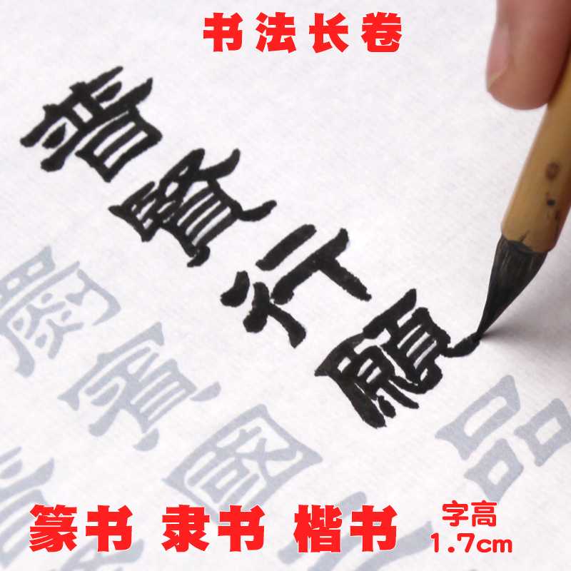 普贤行愿品抄经净行品隶书楷书华严三品小篆宣纸描红书法字帖