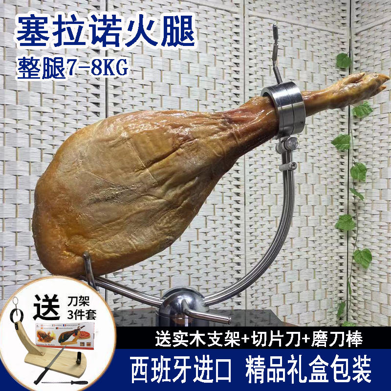 西班牙进口塞拉诺整腿带骨风干即食伊比利亚火腿JAMON哈蒙7-8kg-图0