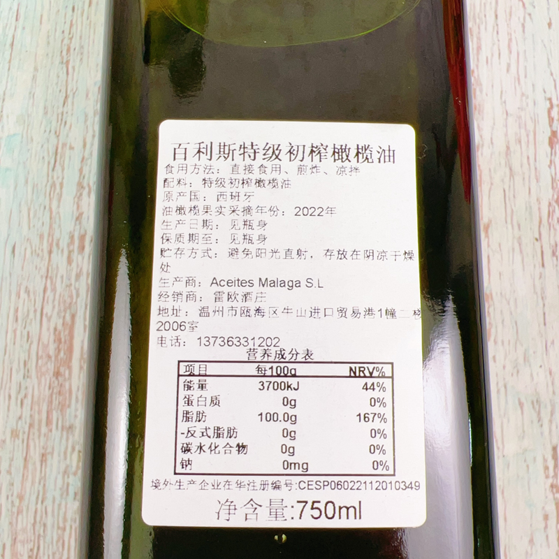 西班牙原装进口百利斯特级初榨橄榄油凉拌烘焙烹炸煎炒750ml/瓶-图2