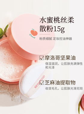SKIN FOOD水蜜桃超透感0油光蜜粉哑光韩国思亲肤控油散粉定妆持久