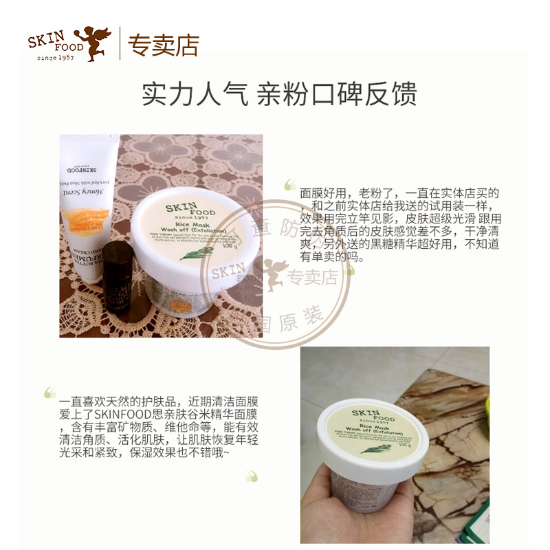 SKINFOOD思亲肤专卖谷米精华面膜洗净式保湿长效补水去黄韩国正品