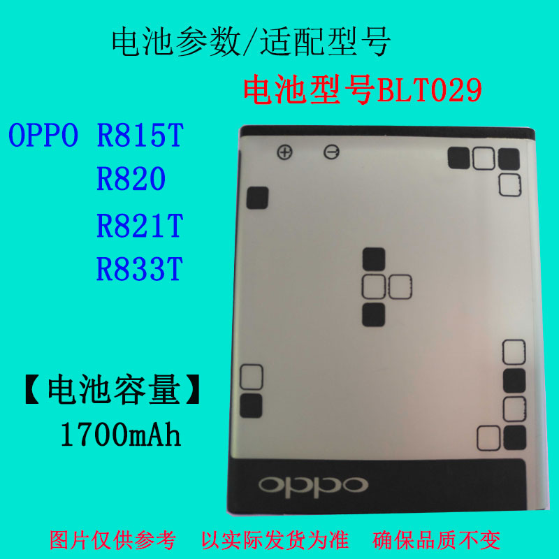 适用于OPPO原厂R815T R820 R821T R833T手机电池BLT029原装大容量 - 图0