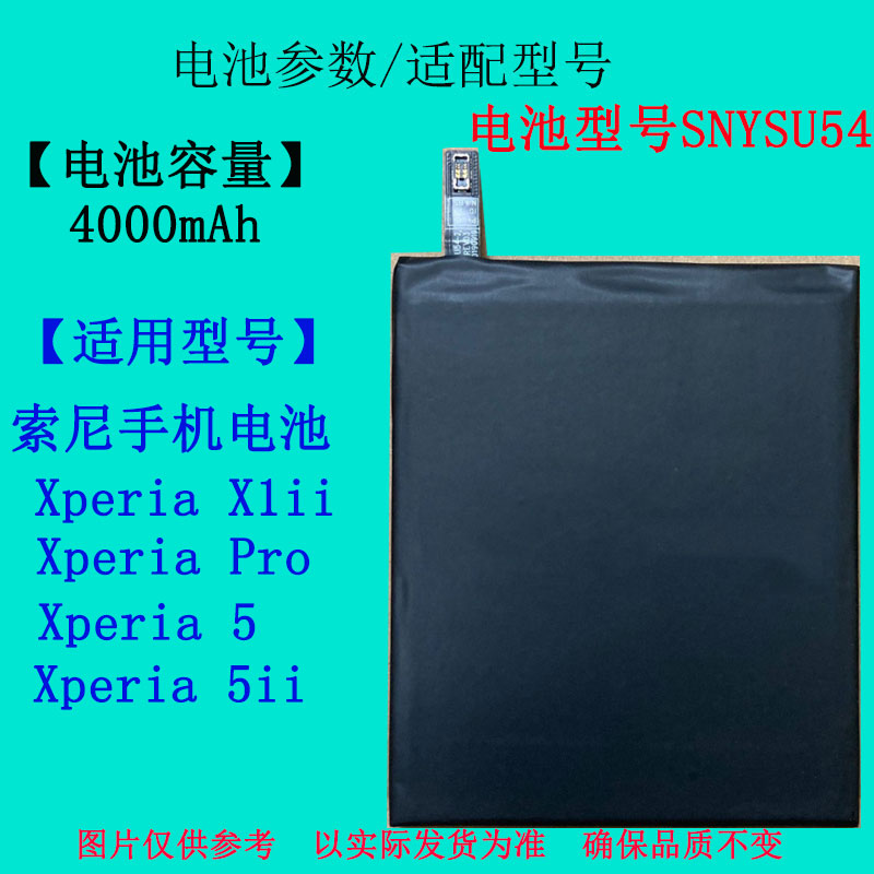 适用SONY索尼Xperia X1ii/Pro/5ii手机电池SNYSU54原装智能XQAS72 - 图0