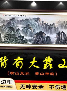 泰山神韵贴画大山靠山不带框客厅风水装饰画五岳独尊群山风景自粘