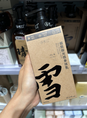 【KKV任2件包邮】闻了了.天气系列烟酰胺光感身体乳300ml雾晴雪