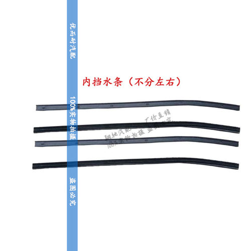 适用于重汽王牌汽车配件757B777B737车门内外挡水条玻璃防水卡条 - 图1