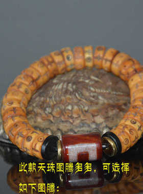 天然天珠多宝牦牛骨手链