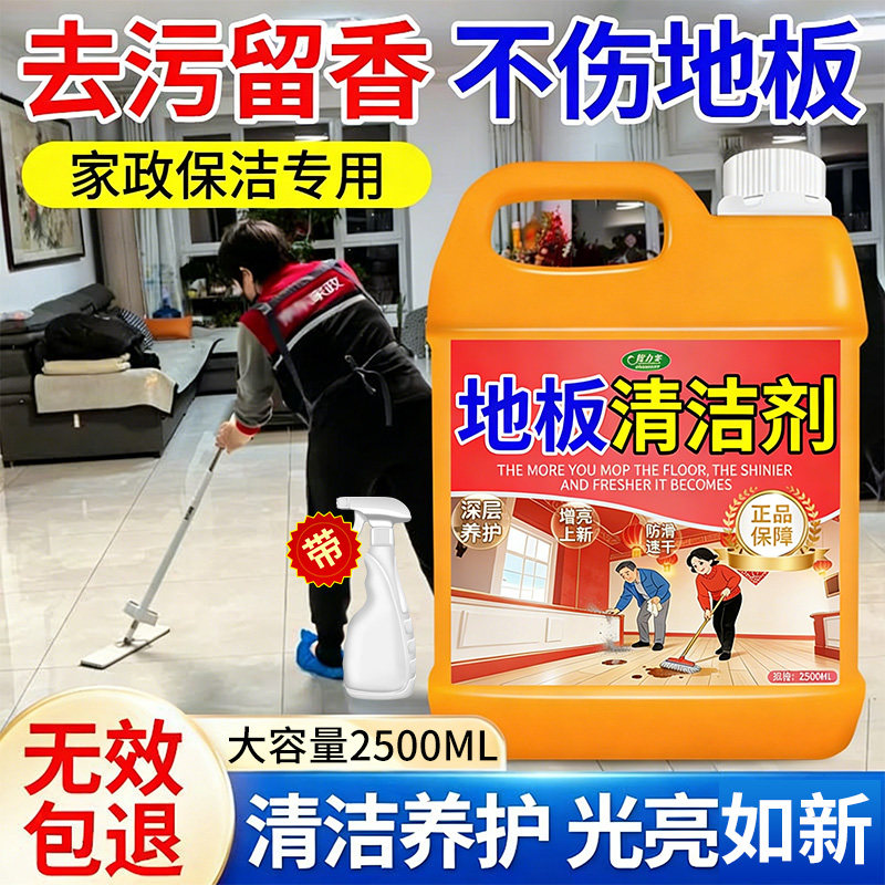 柠檬果香地板清洁剂瓷砖木地板拖地液留香型抛光抑菌速干保养去污,淘宝优惠券,粉丝福利购,淘宝优惠卷