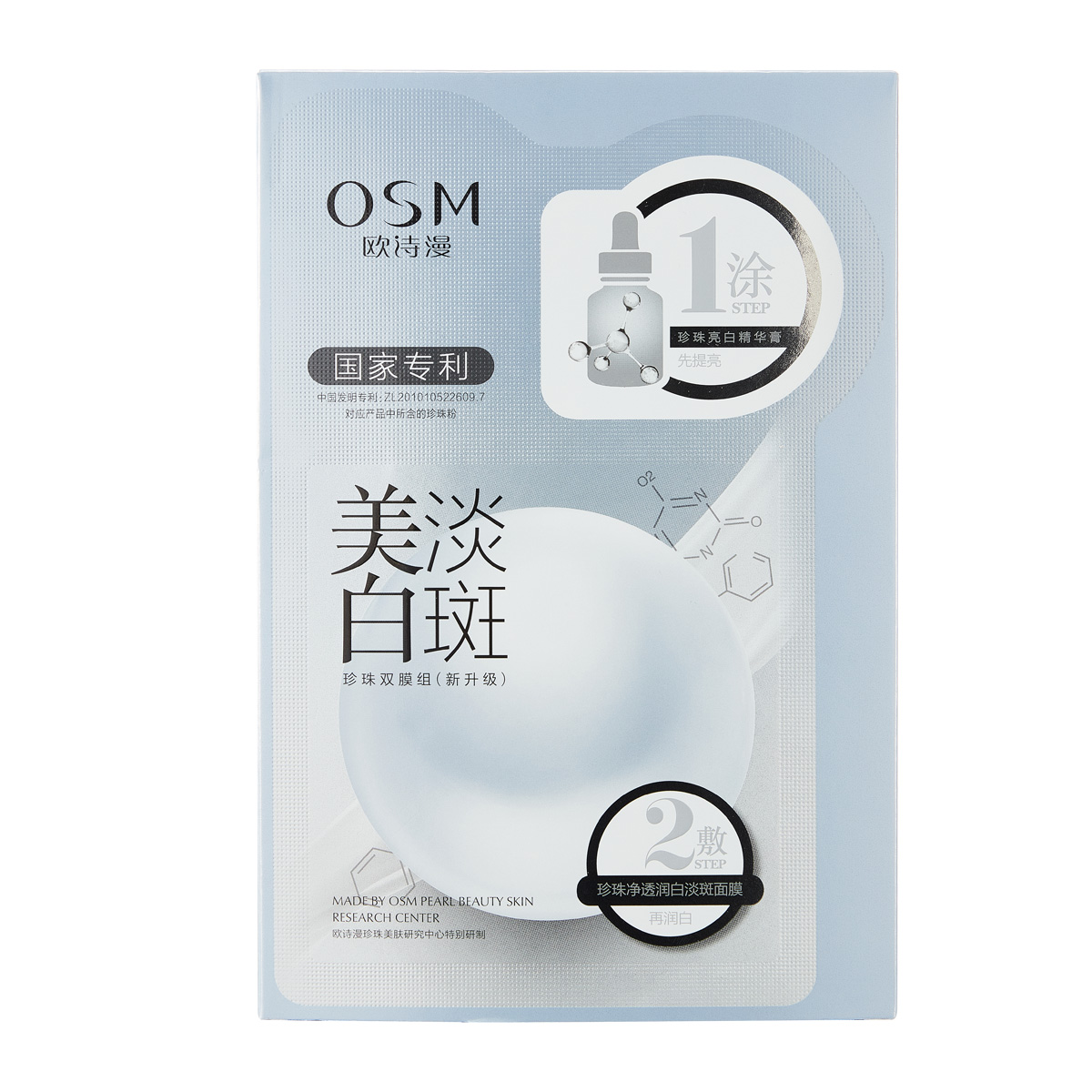 OSM欧诗漫美白淡斑面膜女补水保湿提亮去黄烟酰胺珍珠旗舰店正品 - 图2