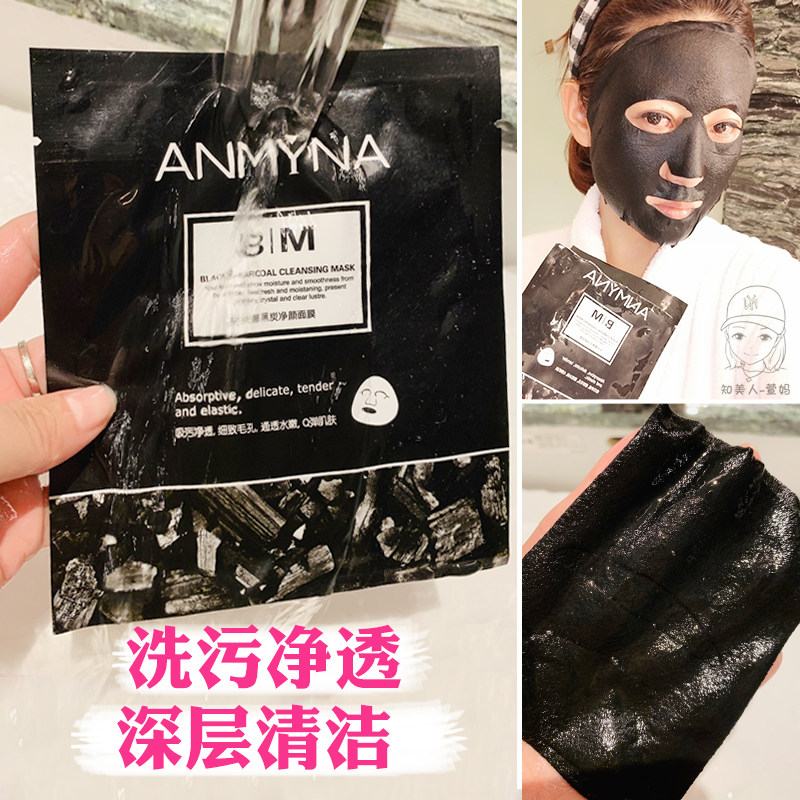 安米娜黑炭竹炭备长炭黑膜提亮面膜 知美人护肤美容专家贴片面膜