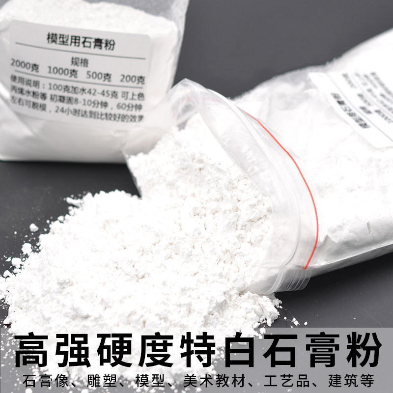 速干香薰高硬度石膏粉模型材料娃娃雕塑假山地面模具手膜DIY专用,淘宝优惠券,粉丝福利购,淘宝优惠卷