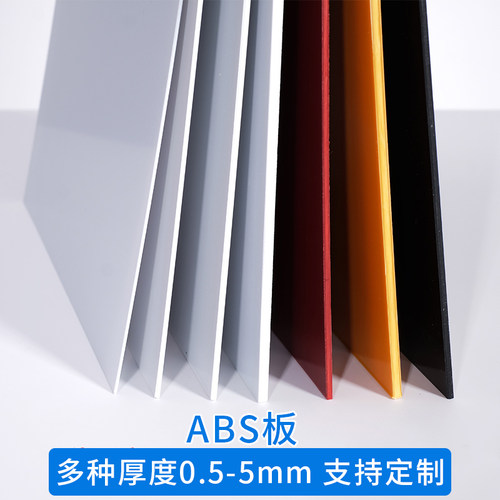 ABS板硬胶板改造板塑料板墙体手工DIY沙盘建筑模型板材料定制切割 - 图0